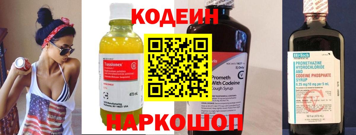 Кодеиновый сироп Lean Purple Drank  Вход с VPN  Кодеиновый сироп Lean Purple Drank  Среднеуральск 