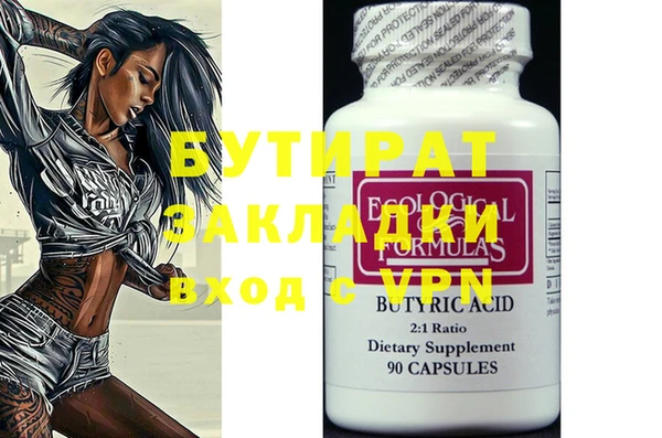 бутират Заволжск